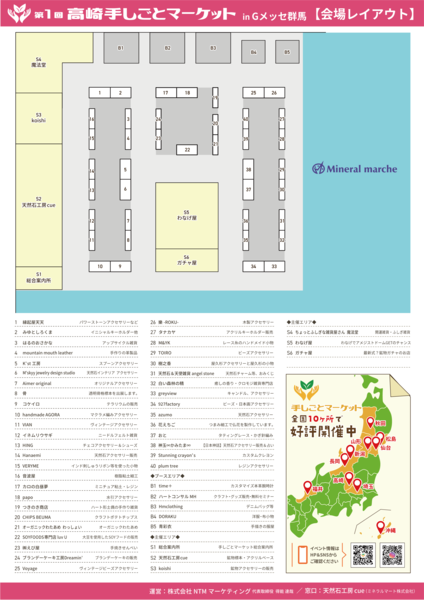 新潟発祥！クラフトのマルシェ「手しごとマーケット」配置図はこちら！