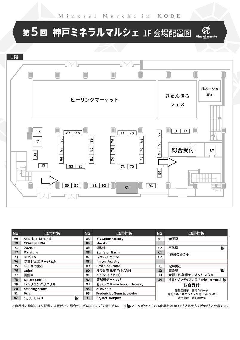 会場レイアウト