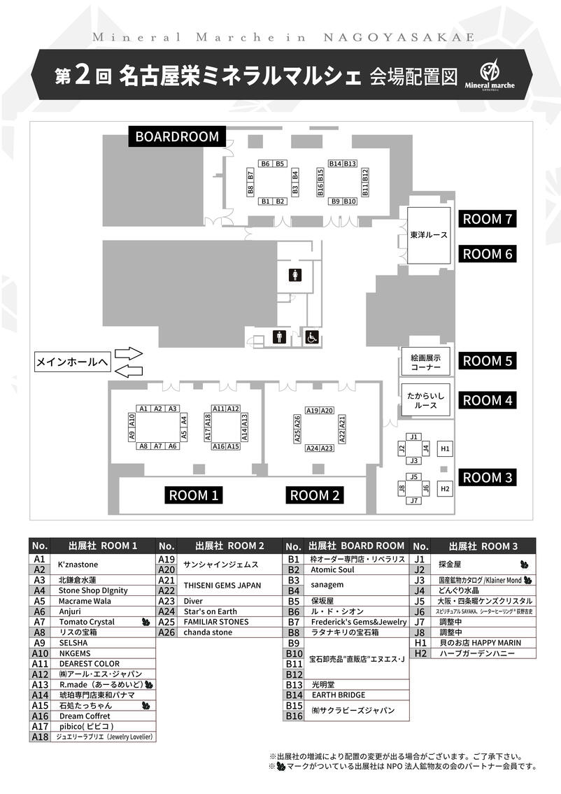 会場レイアウト