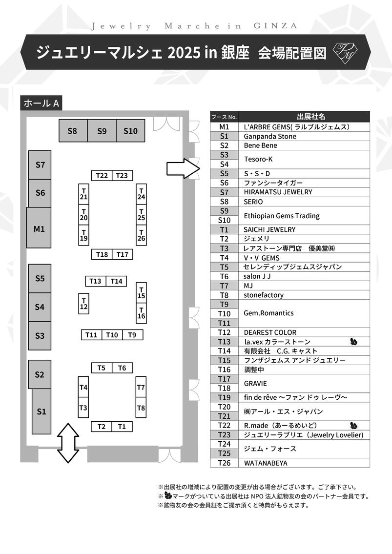 会場レイアウト