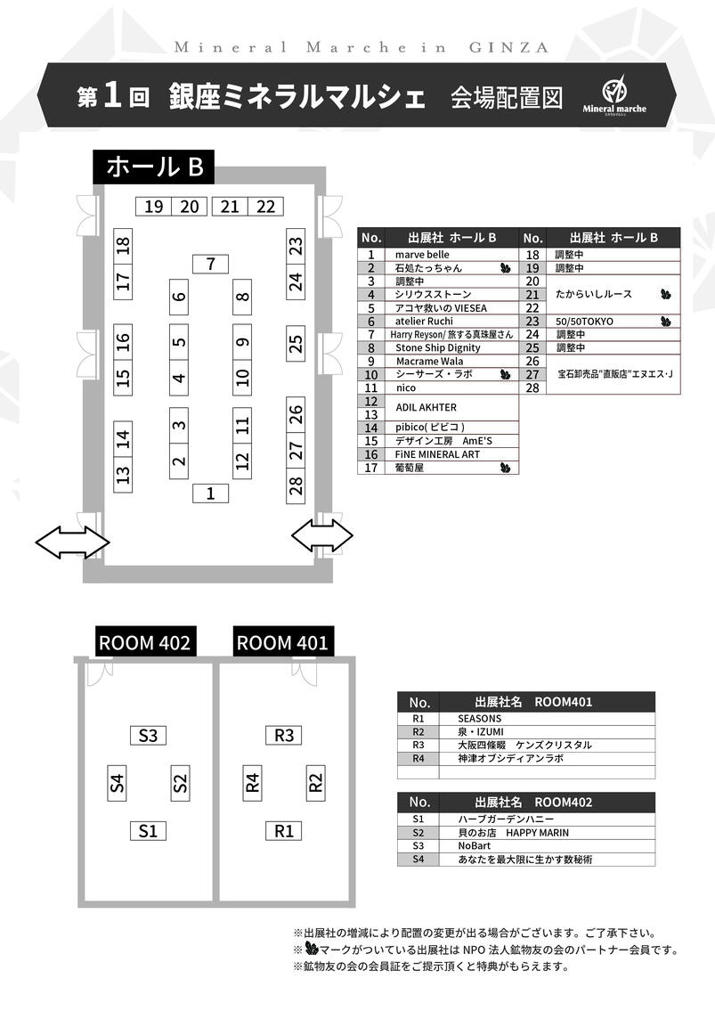 会場レイアウト