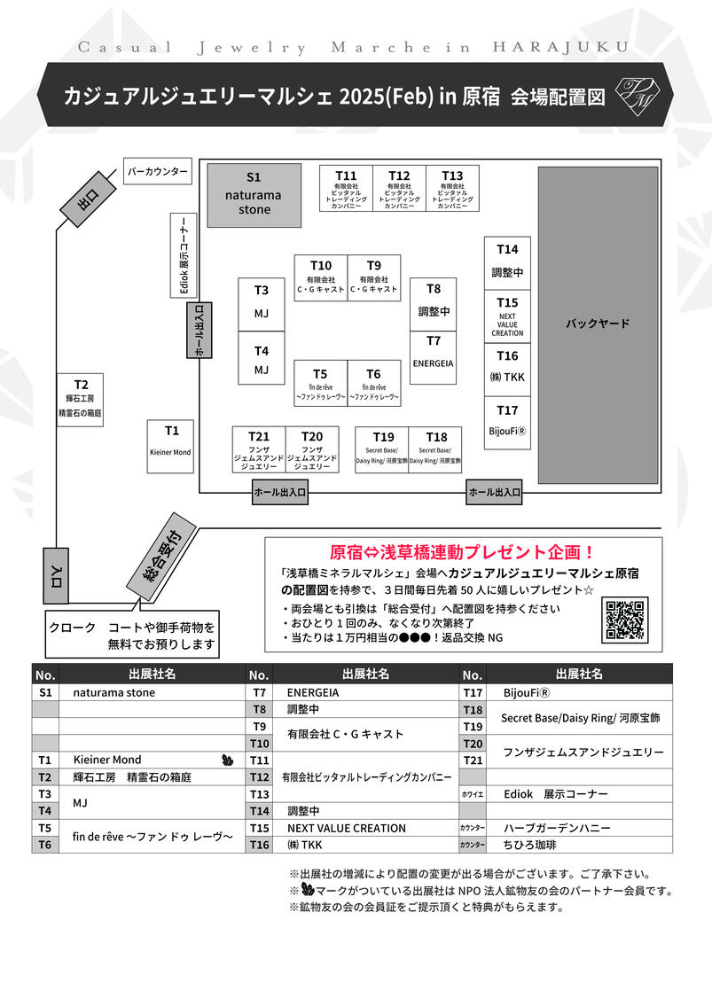 会場レイアウト