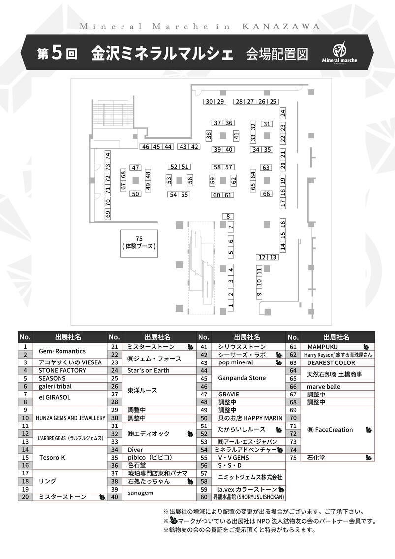 会場レイアウト