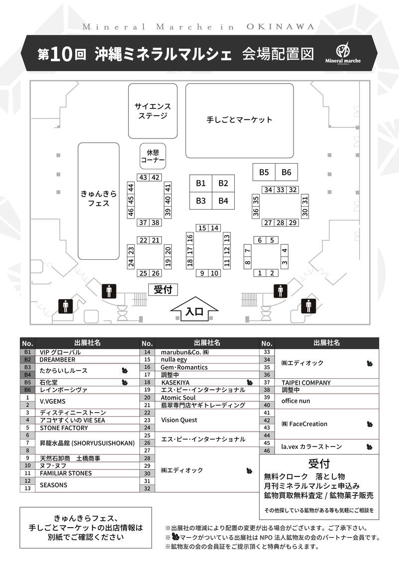 会場レイアウト